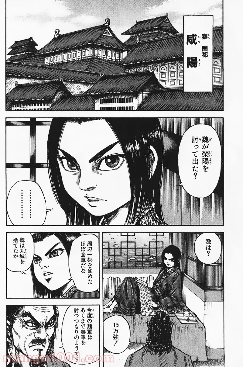 キングダム 第55話 - 4