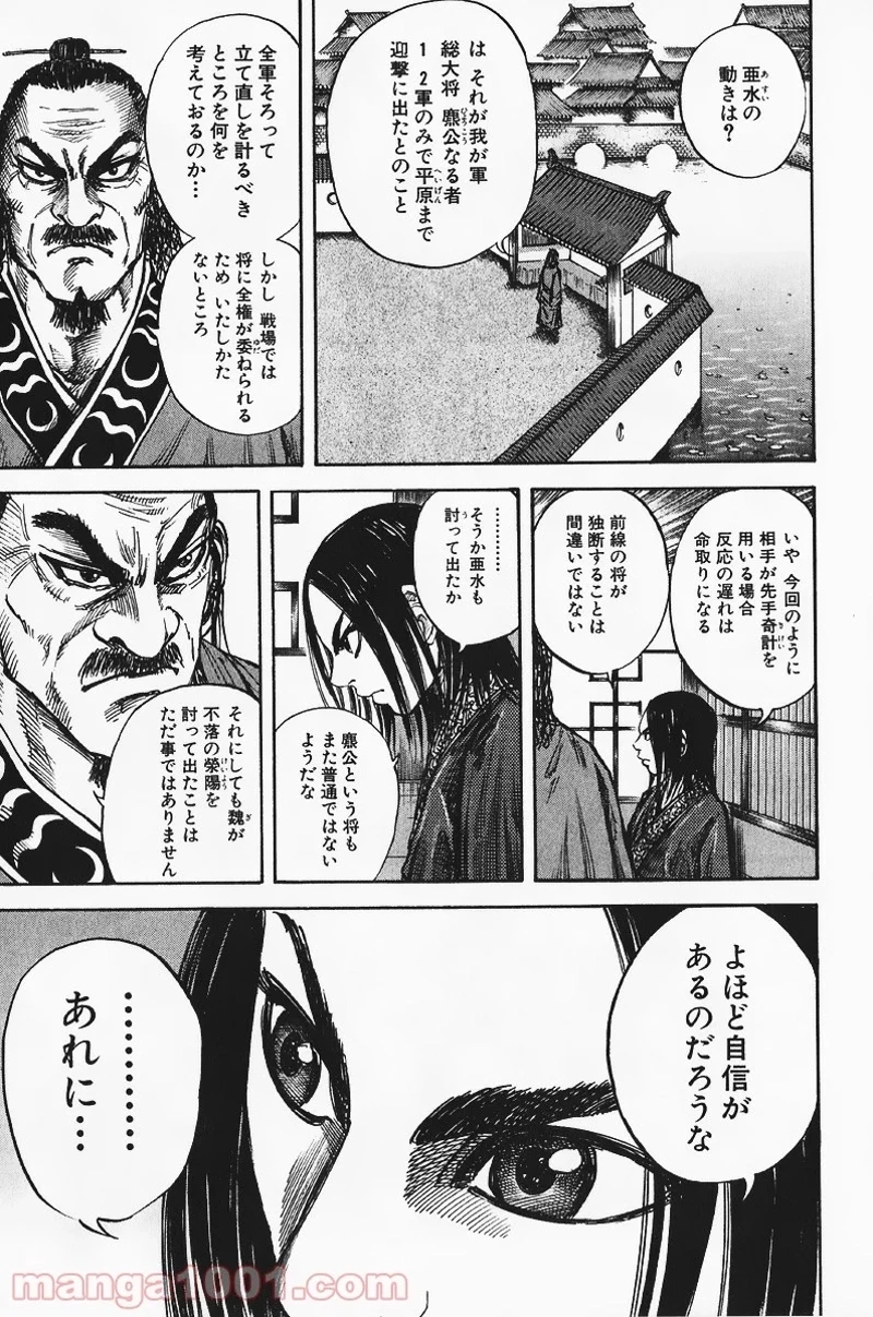 キングダム 第55話 - 5