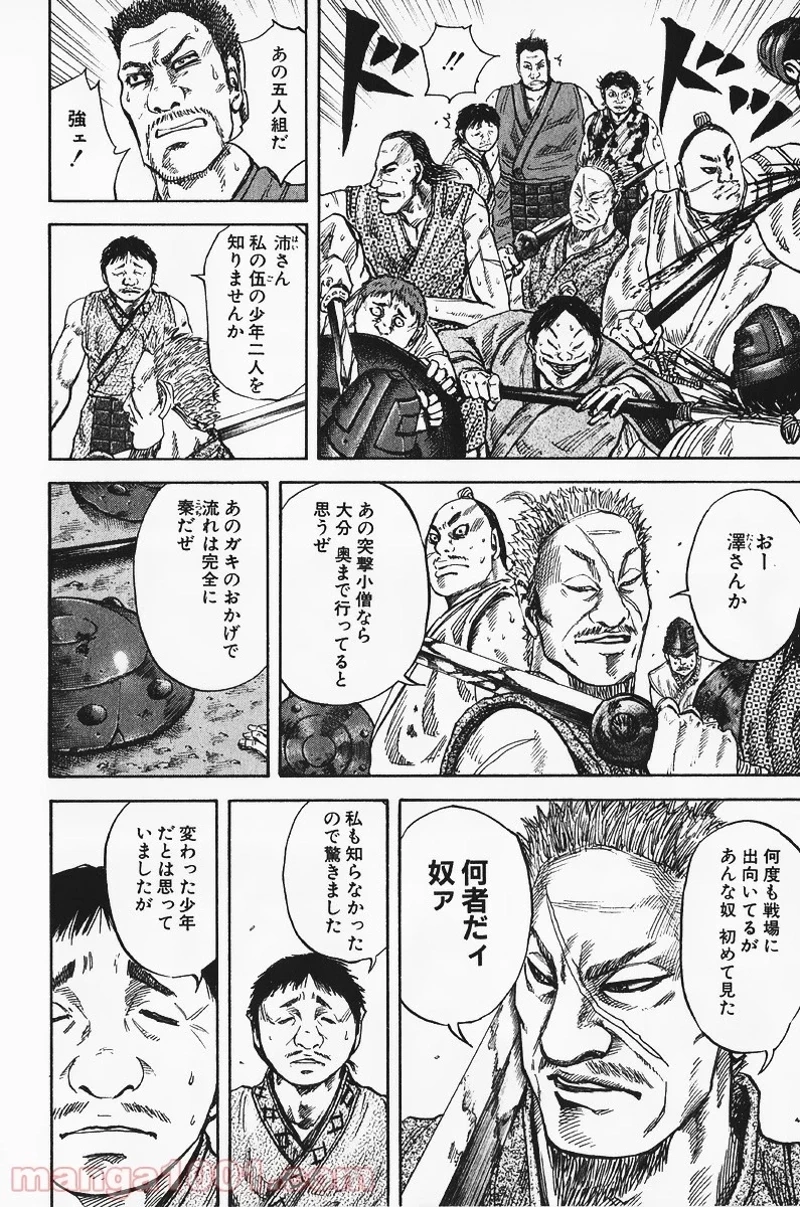キングダム 第55話 - 12