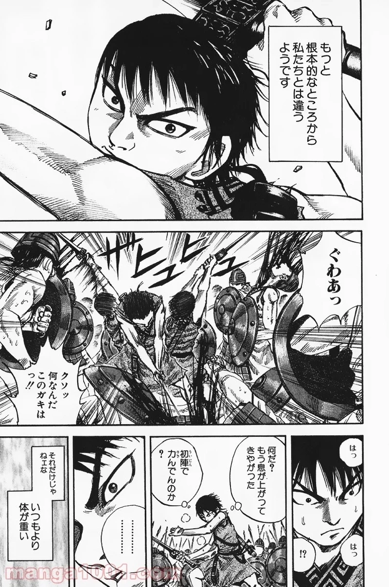 キングダム 第55話 - 13