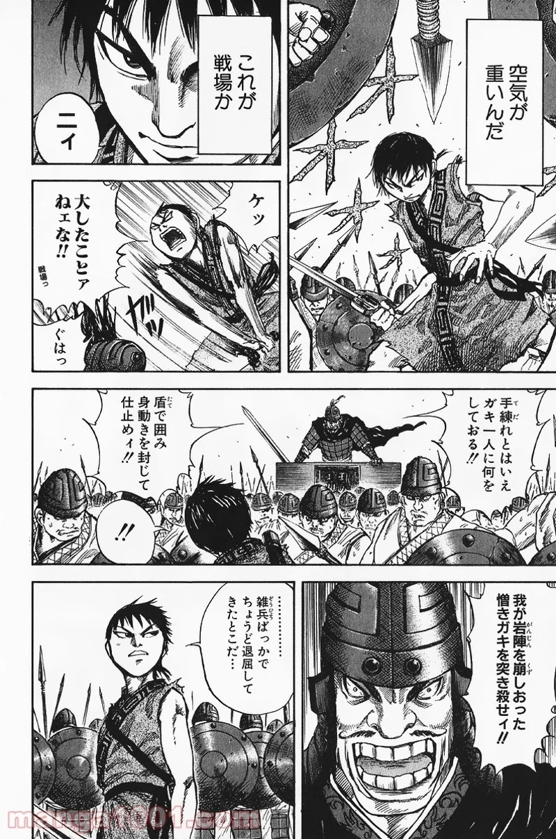 キングダム 第55話 - 14