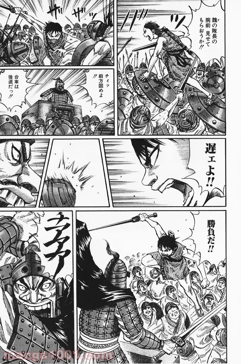 キングダム 第55話 - 15