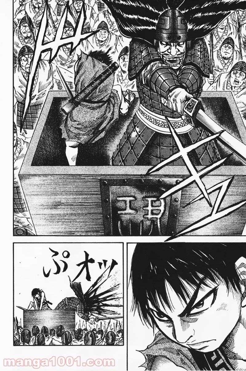 キングダム 第55話 - 16