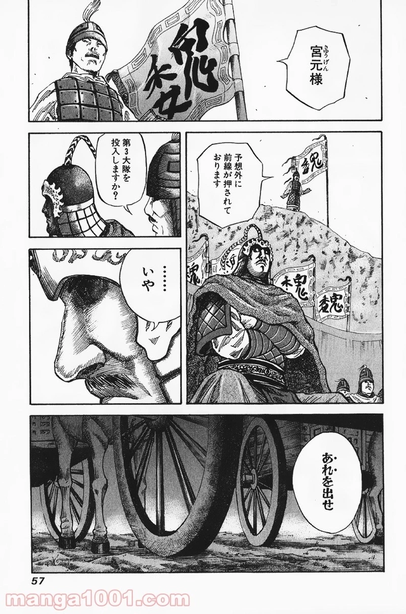 キングダム 第55話 - 17