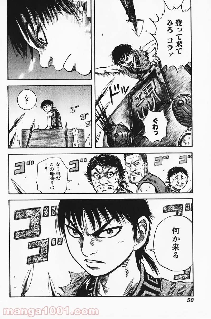 キングダム 第55話 - 18
