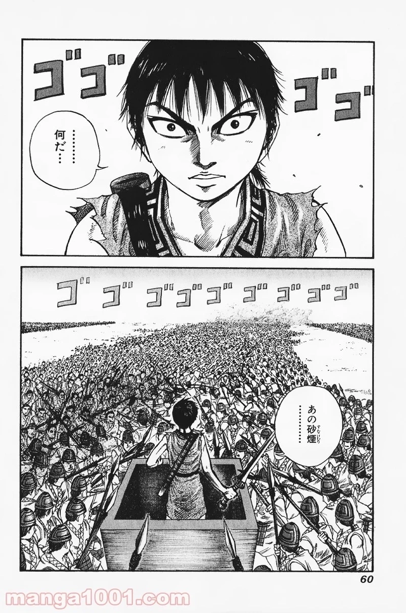 キングダム 第56話 - 2