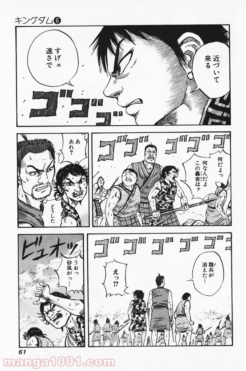 キングダム 第56話 - 3