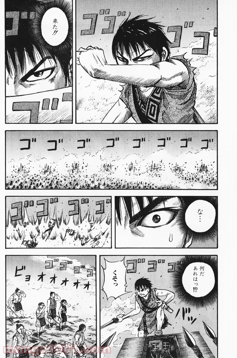 キングダム 第56話 - 4