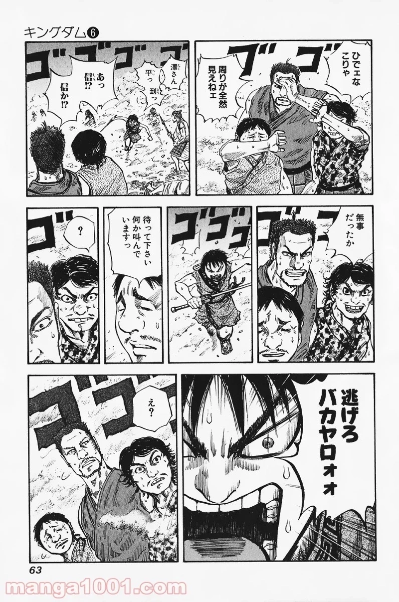 キングダム 第56話 - 5