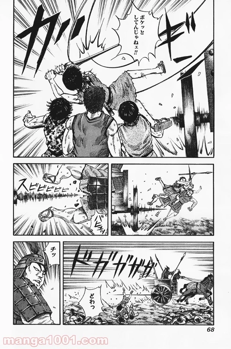 キングダム 第56話 - 10