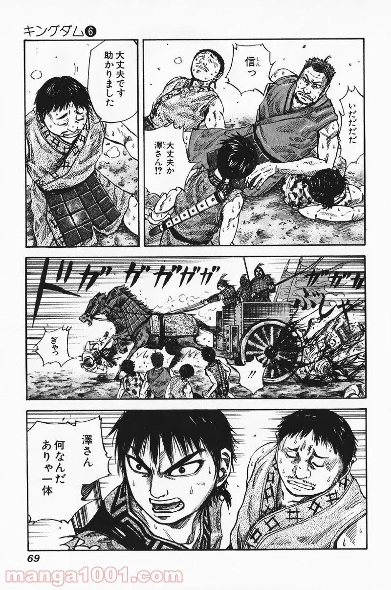 キングダム 第56話 - 11