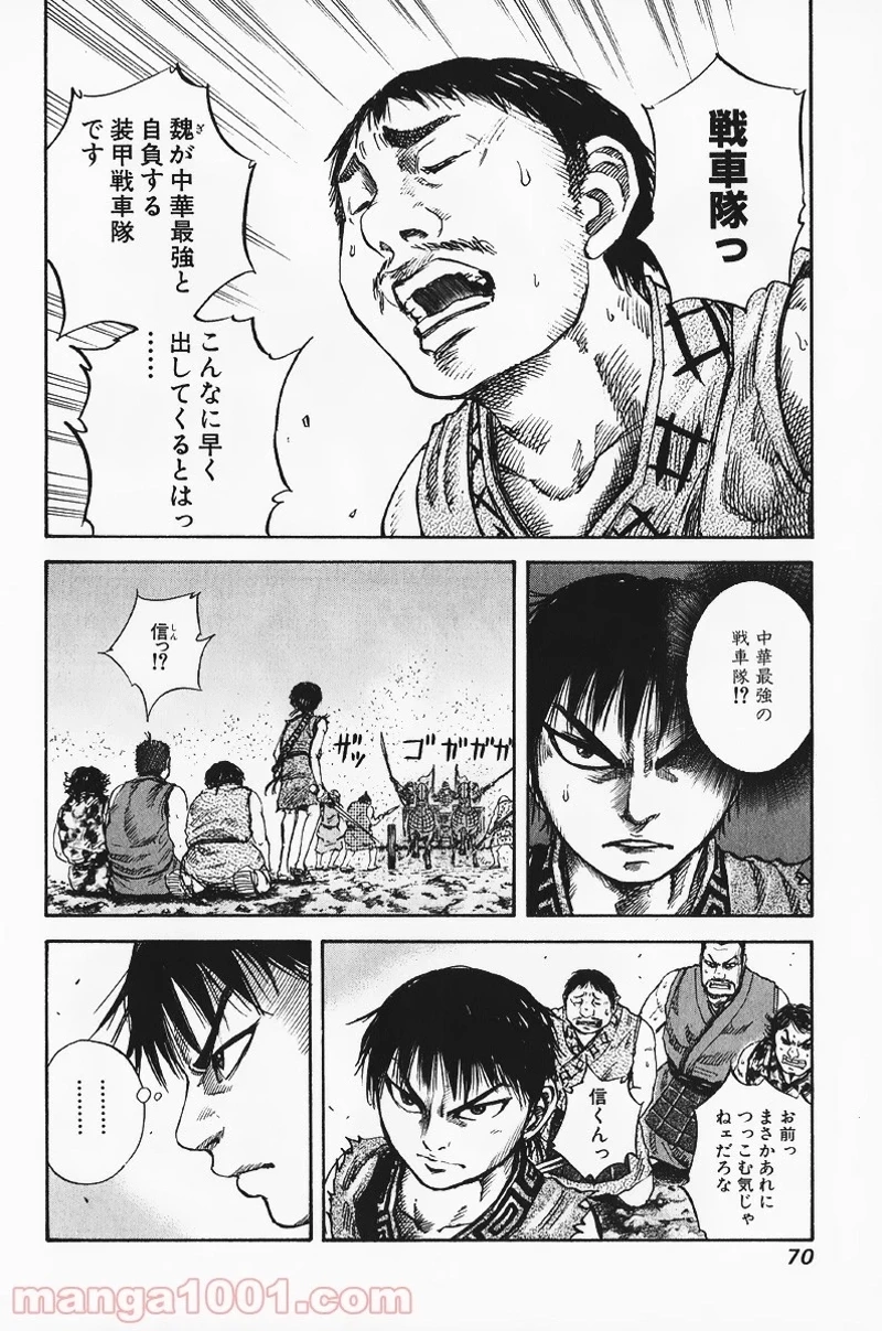 キングダム 第56話 - 12