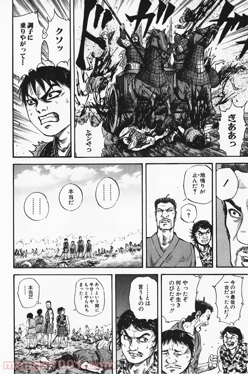 キングダム 第56話 - 14