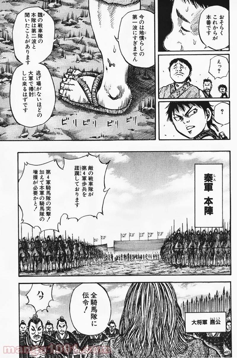 キングダム 第56話 - 15