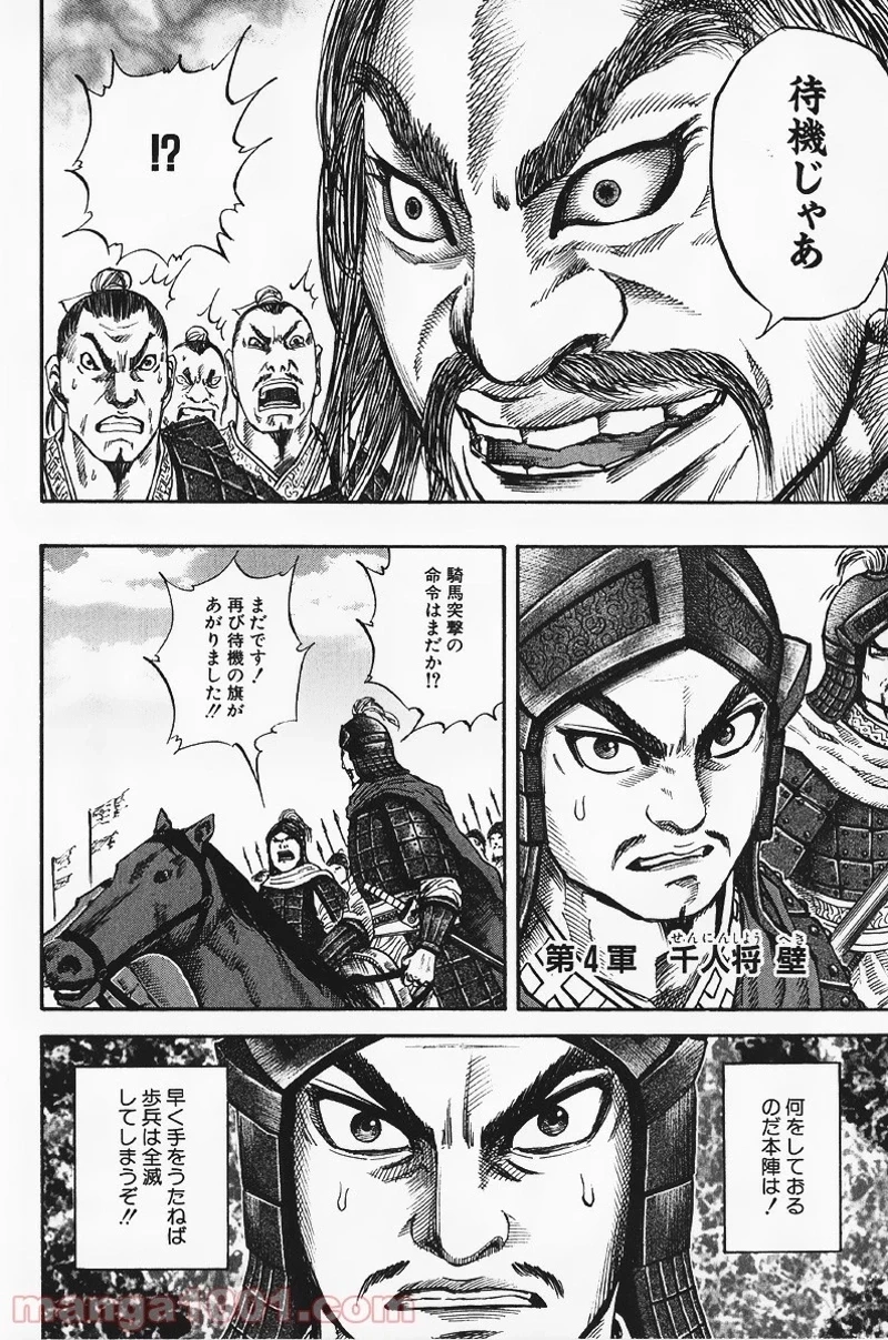 キングダム 第56話 - 16