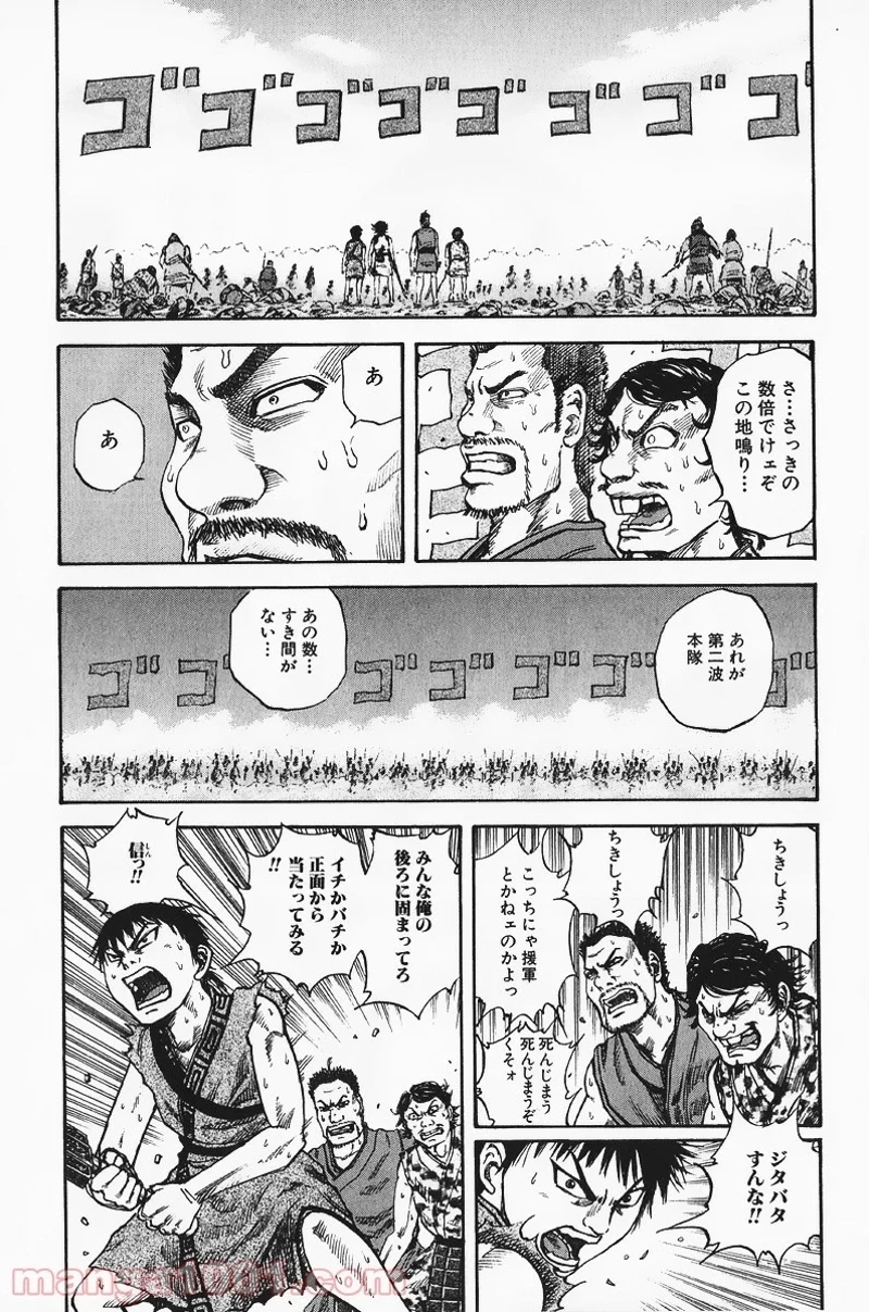キングダム 第56話 - 17