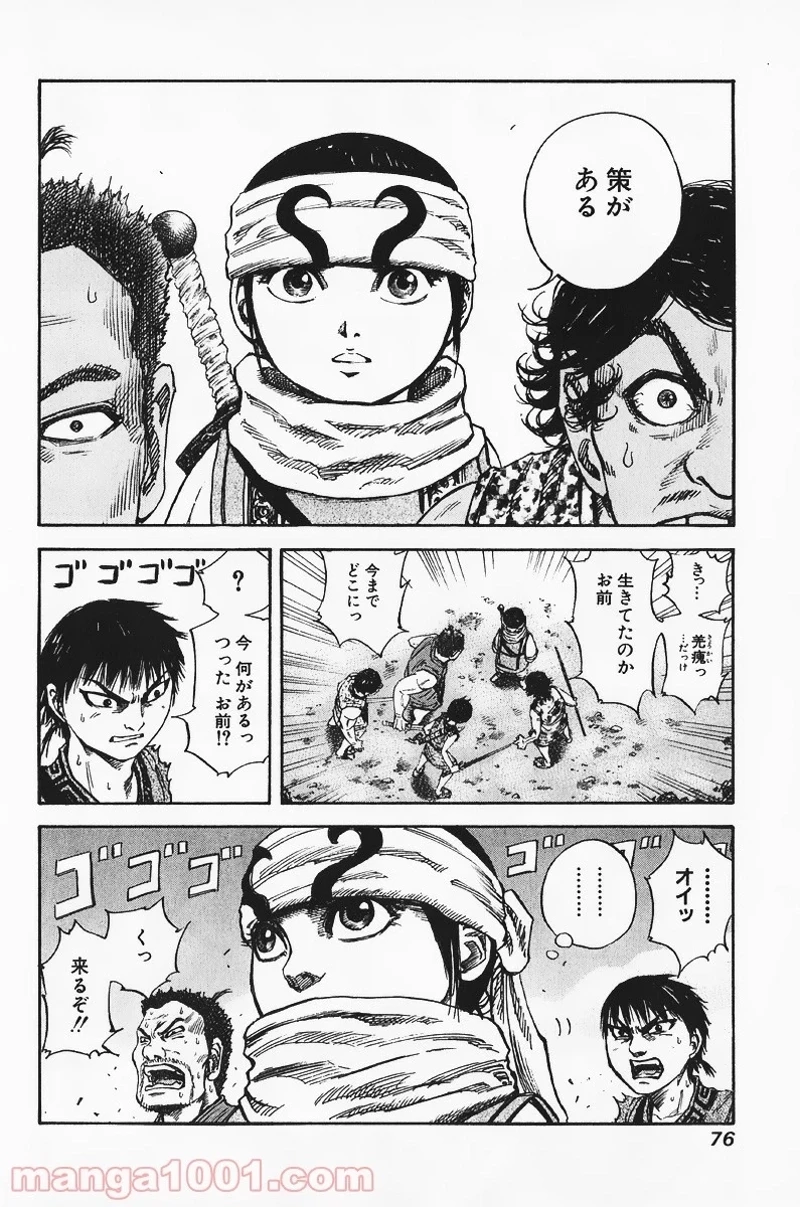キングダム 第56話 - 18