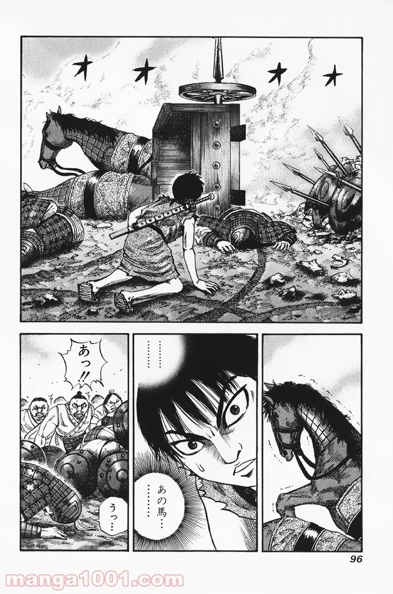 キングダム 第58話 - 2