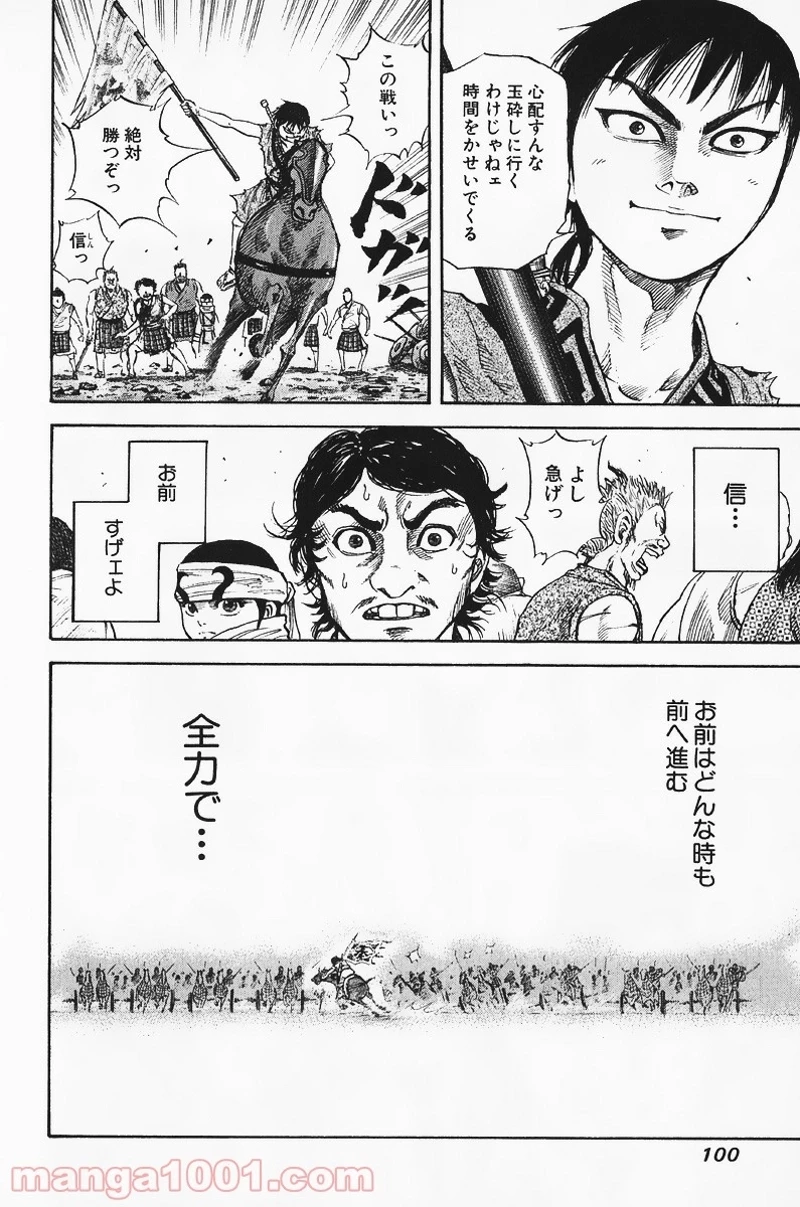 キングダム 第58話 - 6