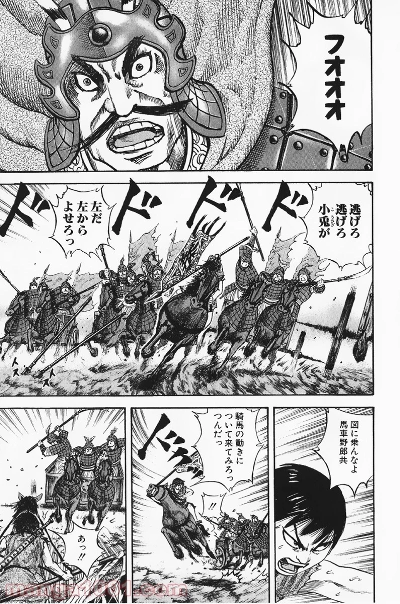 キングダム 第58話 - 9