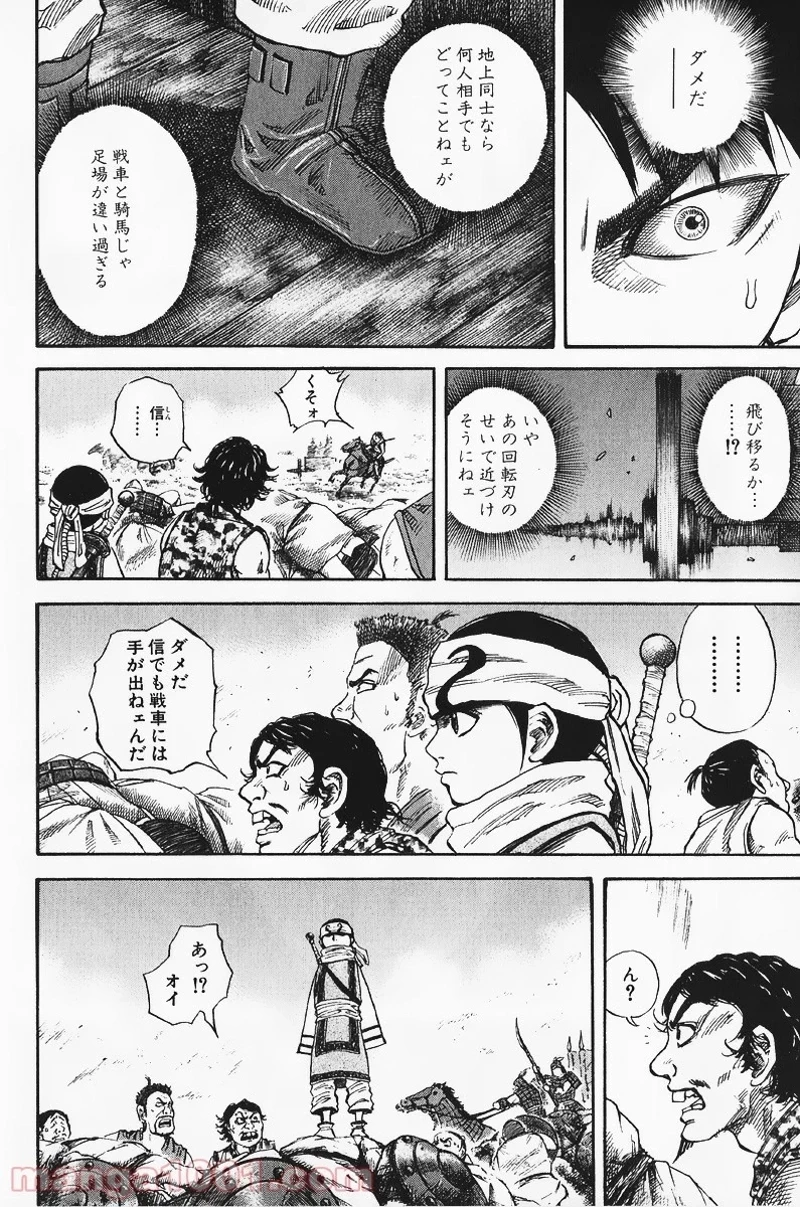 キングダム 第58話 - 12