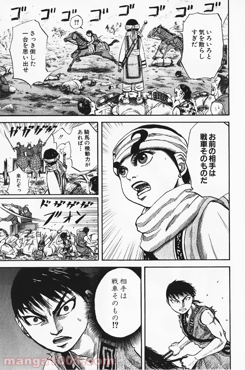 キングダム 第58話 - 13