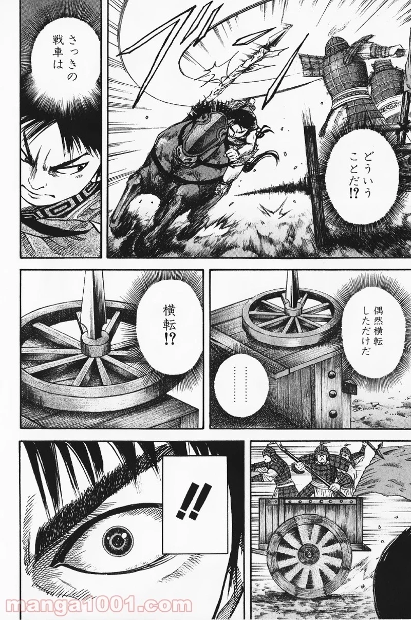 キングダム 第58話 - 14