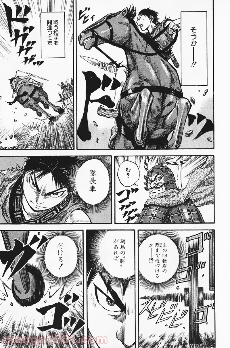 キングダム 第58話 - 15