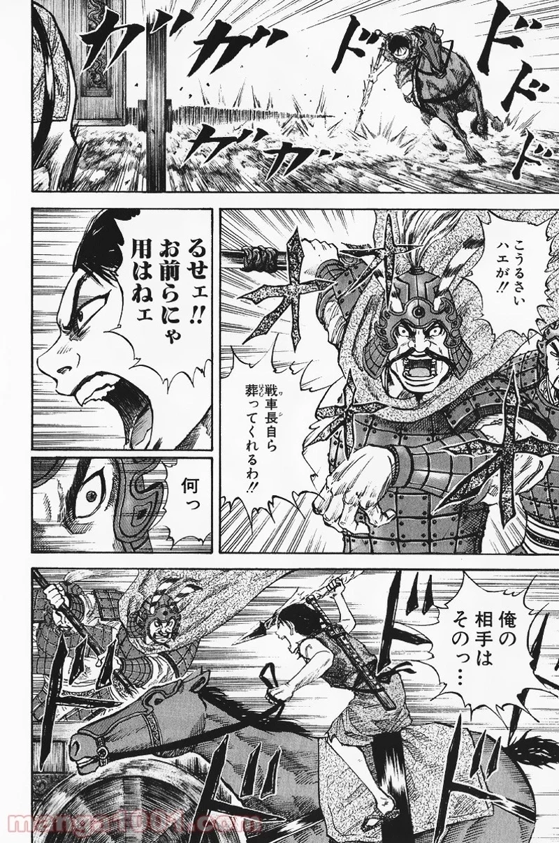 キングダム 第58話 - 16