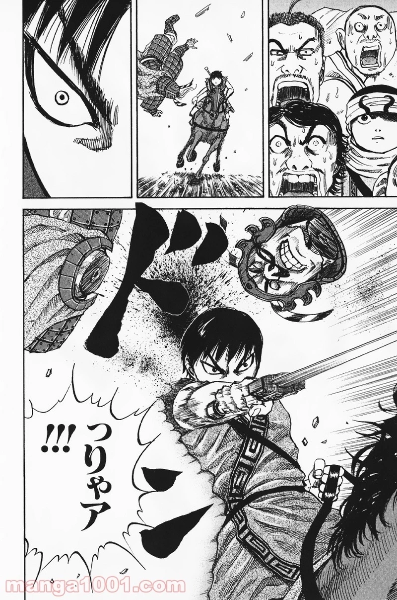 キングダム 第58話 - 18