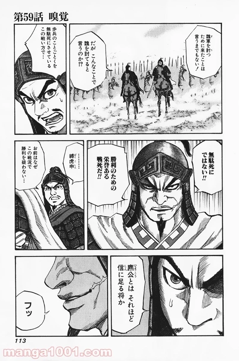 キングダム 第59話 - 1
