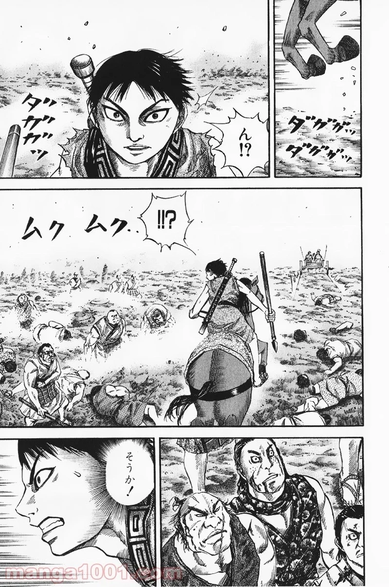キングダム 第59話 - 5