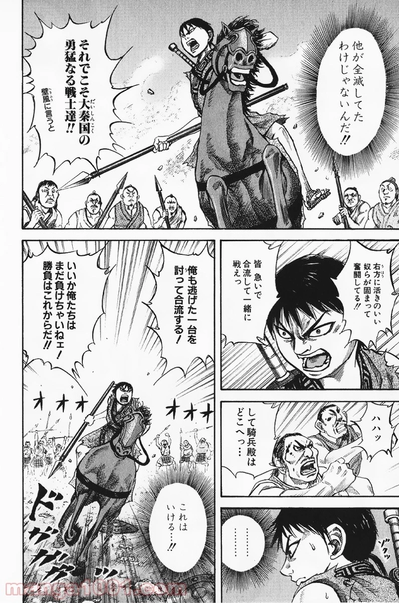 キングダム 第59話 - 6