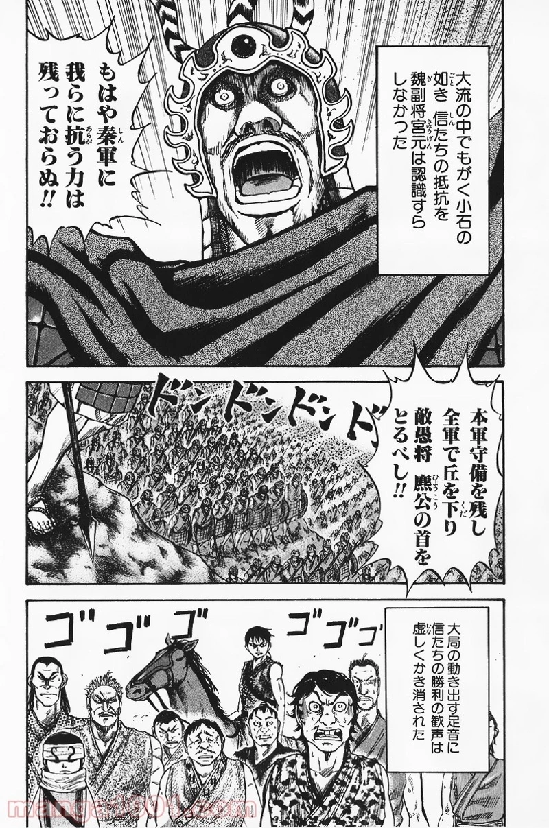 キングダム 第59話 - 8
