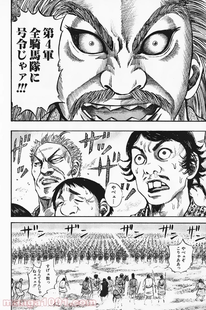 キングダム 第59話 - 10