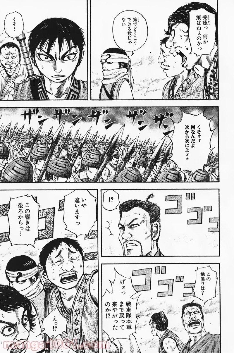 キングダム 第59話 - 11