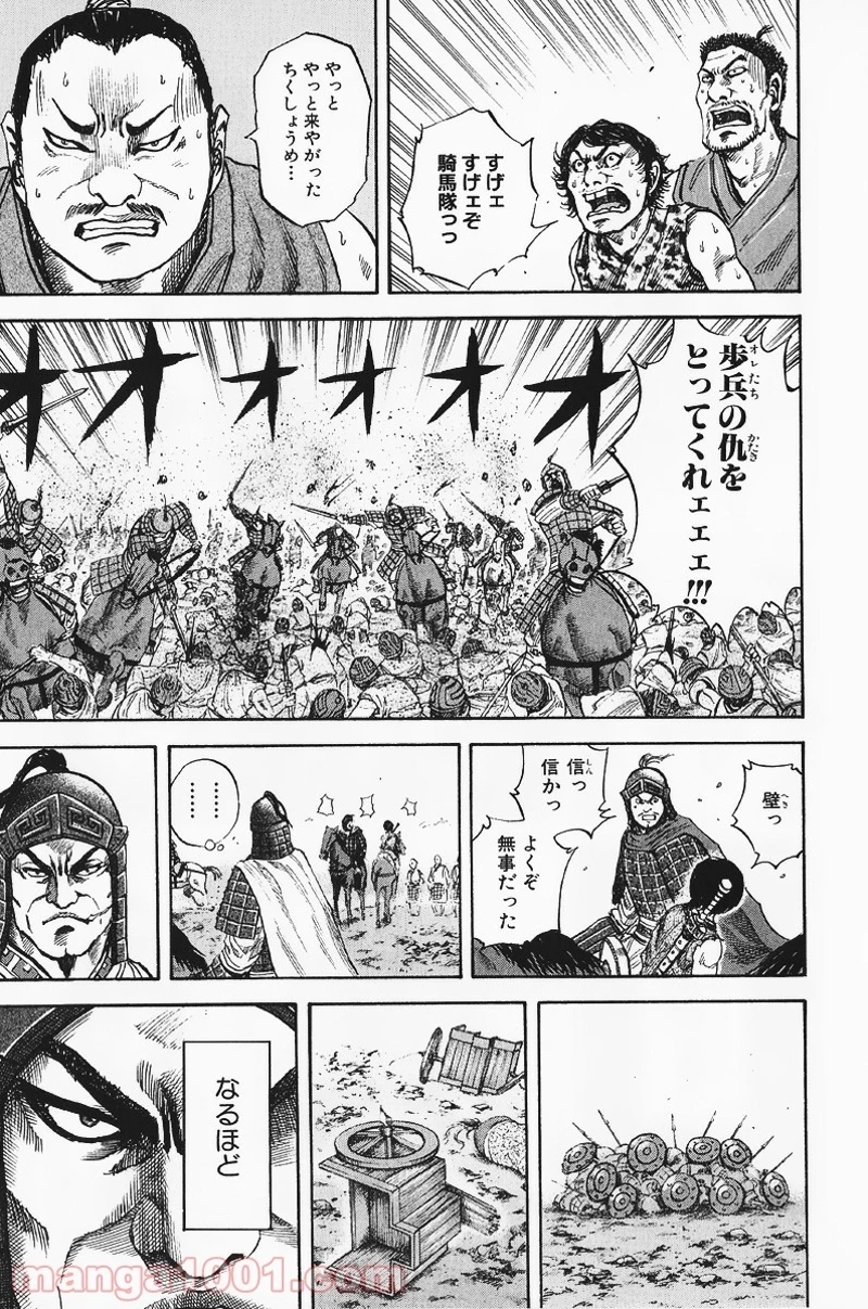 キングダム 第59話 - 15