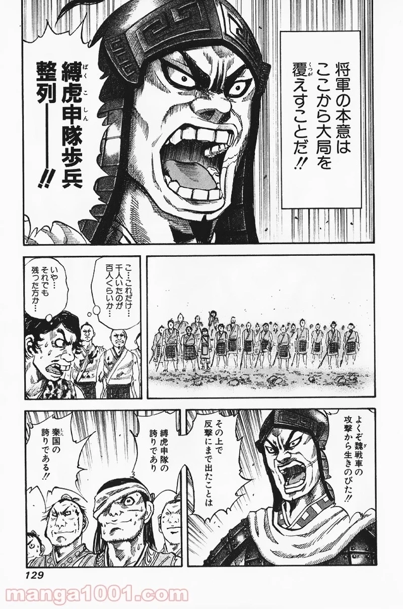 キングダム 第59話 - 17