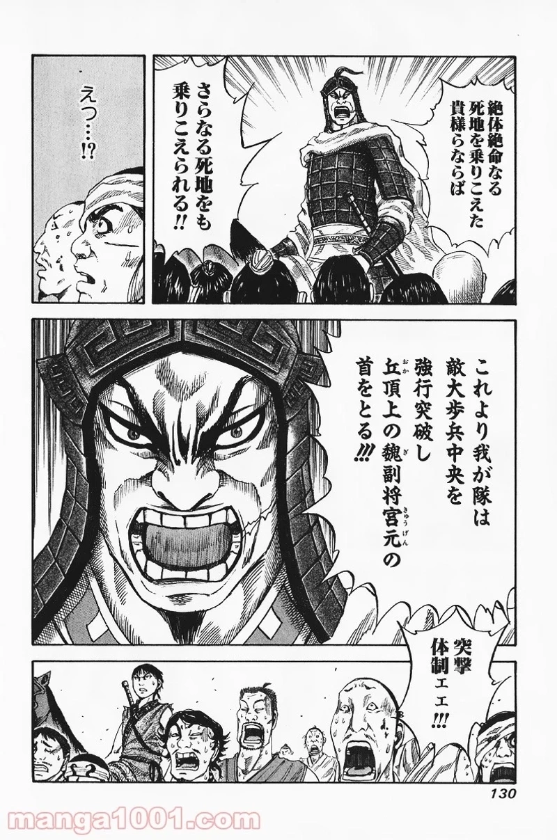 キングダム 第59話 - 18