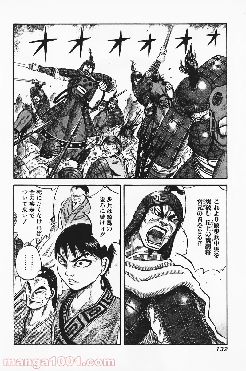 キングダム 第60話 - 2