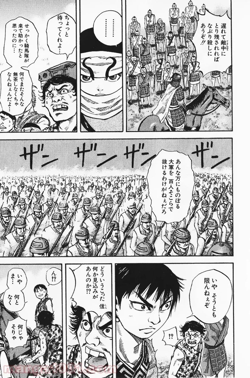 キングダム 第60話 - 3