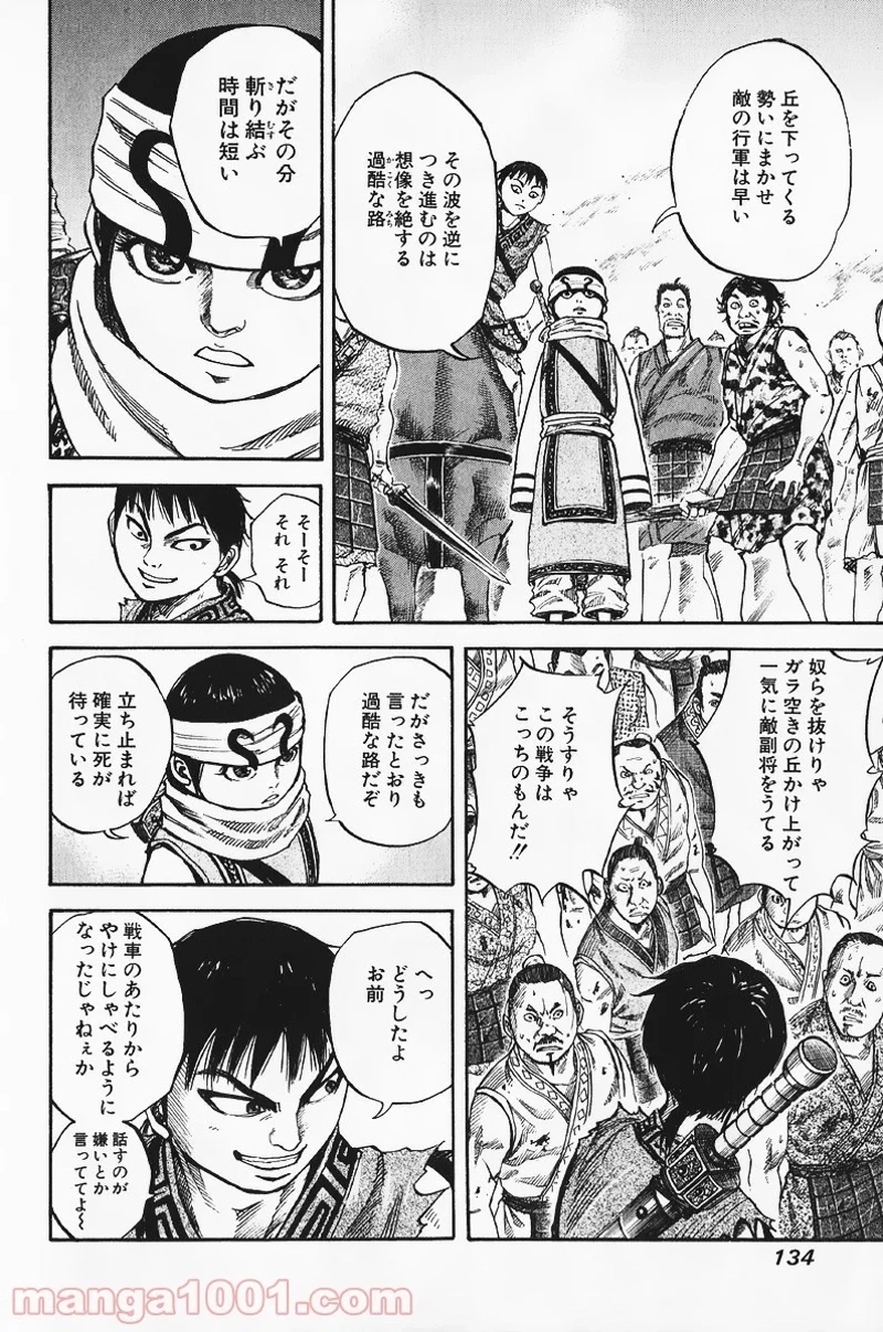 キングダム 第60話 - 4