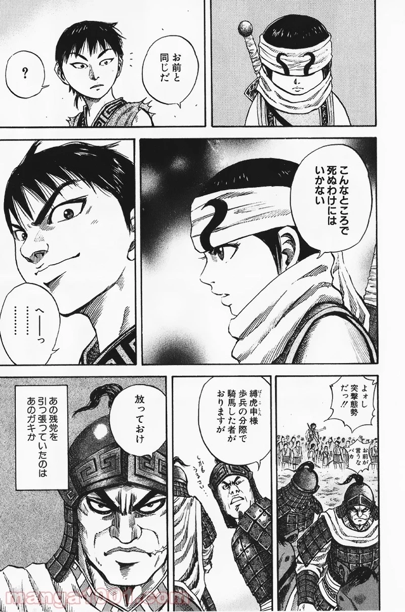 キングダム 第60話 - 5