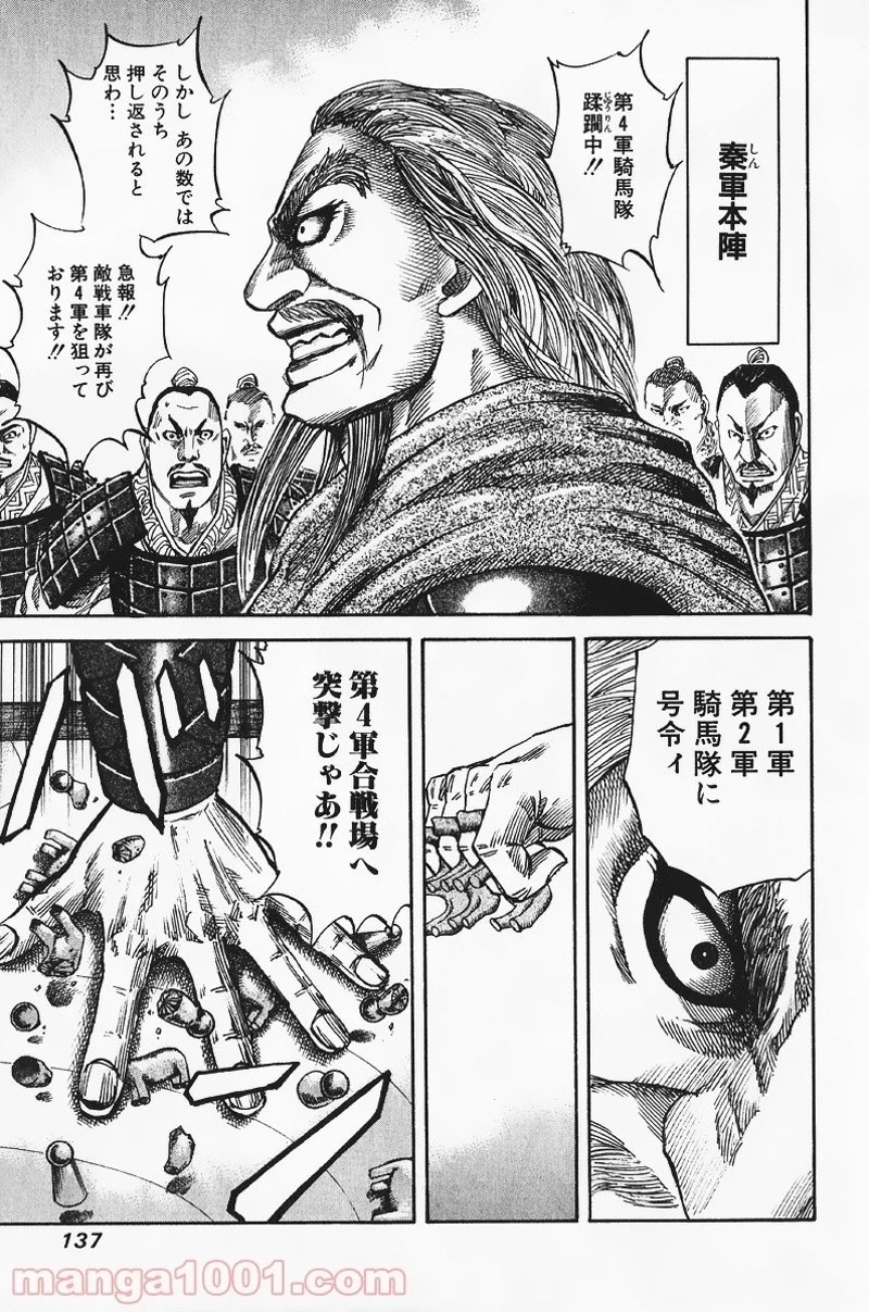 キングダム 第60話 - 7