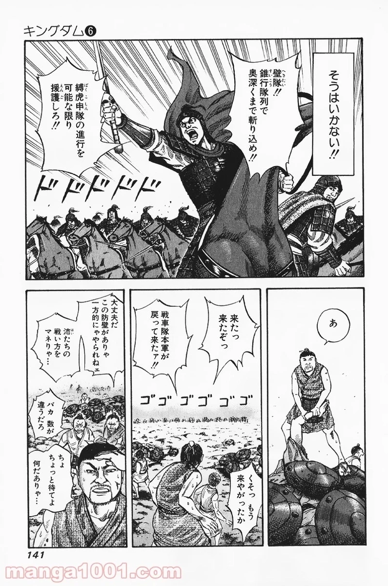 キングダム 第60話 - 11