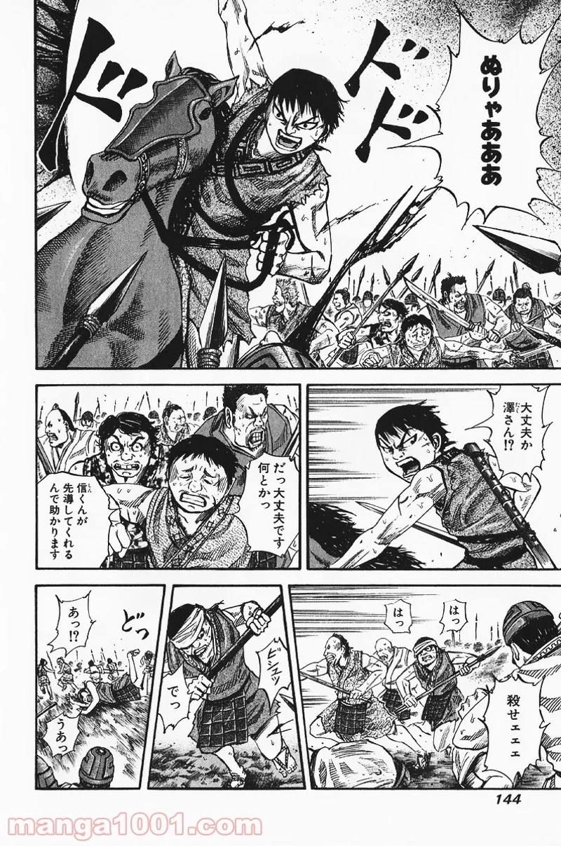 キングダム 第60話 - 14