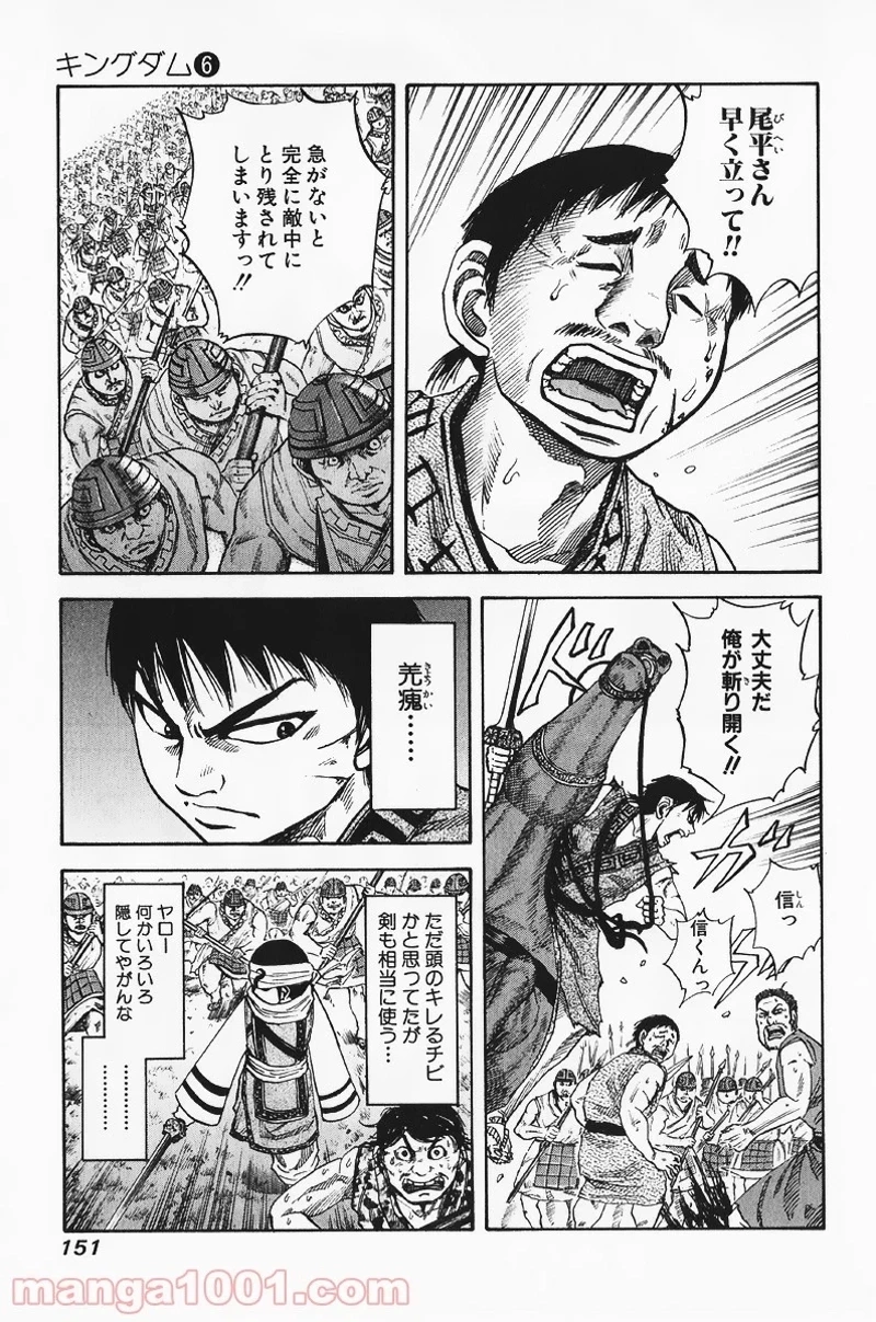 キングダム 第61話 - 2