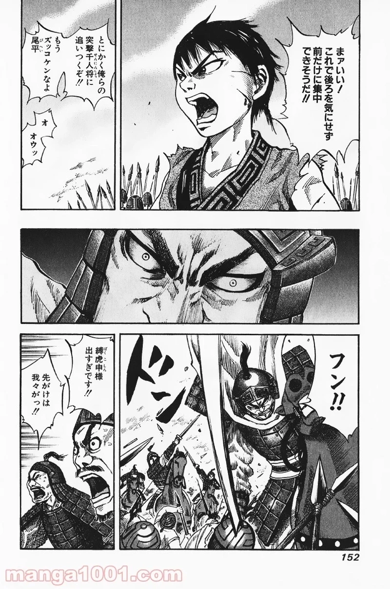 キングダム 第61話 - 3