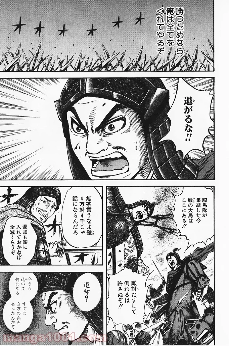 キングダム 第61話 - 5