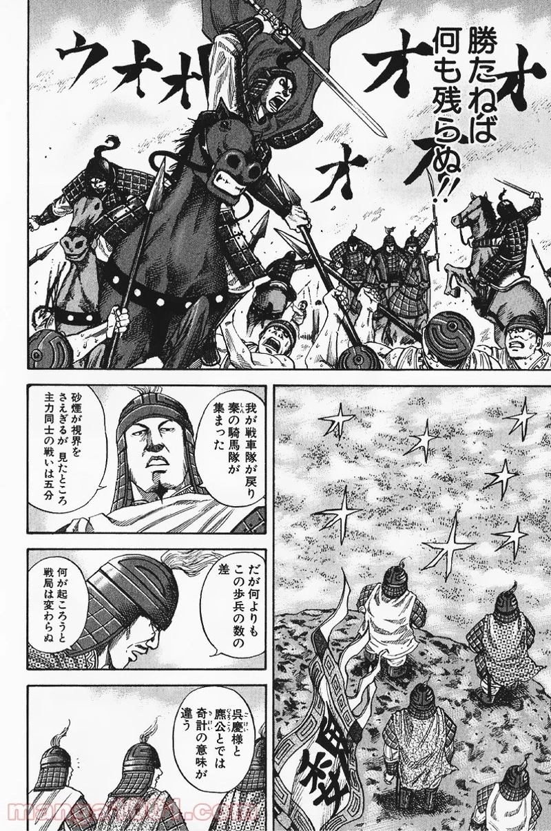 キングダム 第61話 - 6